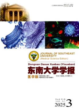 东南大学学报(医学版)杂志